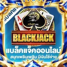 แบล็คแจ็ค