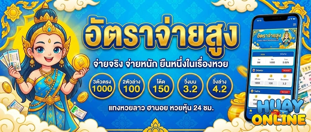 แทง หวยยี่กี lotto