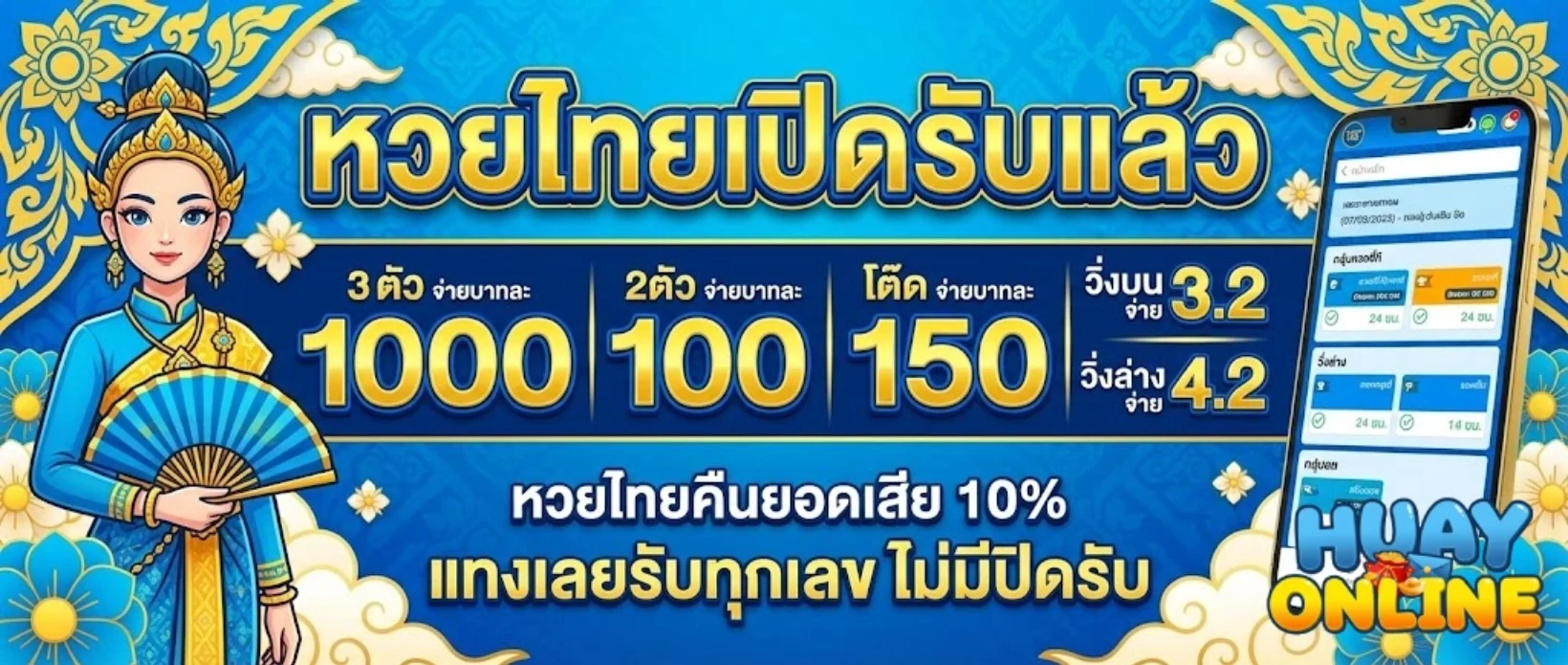 หวย ยี่ กี ออนไลน์